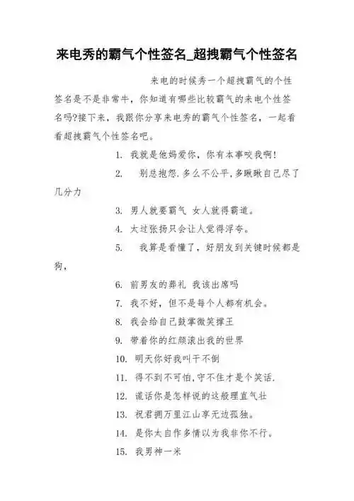 来电秀的霸气个性签名超拽霸气个性签名docx