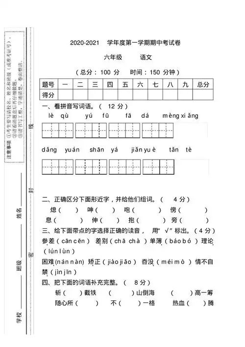 20202021部编版六年级语文上册期中测试卷及答案