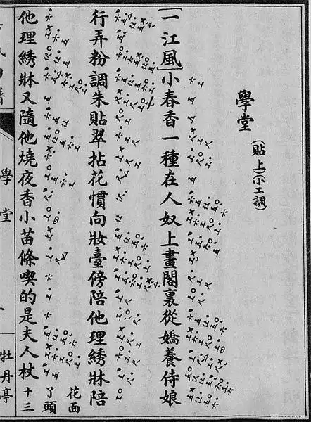 emerald bar的相册-《牡丹亭》 工尺谱