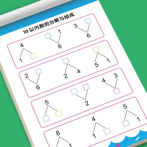 数字分成本5/10/20以内分解与组成专项练习幼小衔接借十凑十加减 数字