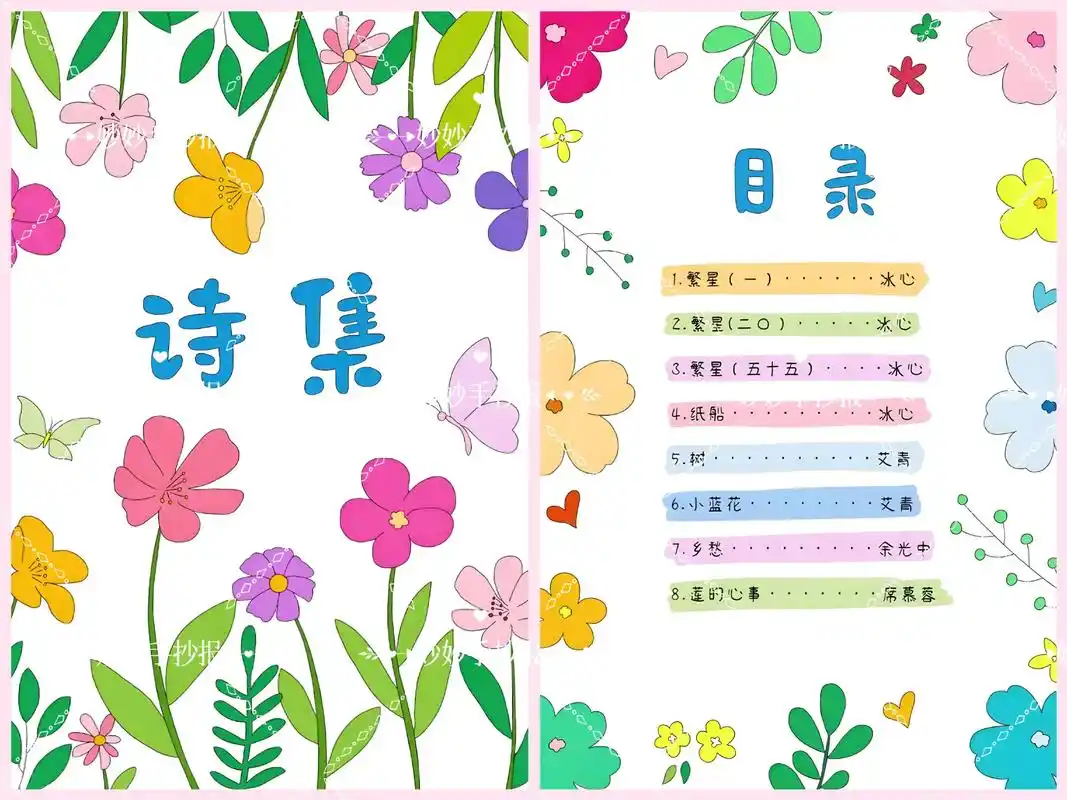 现代诗歌手抄报线稿模板.现代诗歌集,1封面 1目录 首诗歌