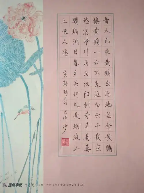 崔颢《黄鹤楼》