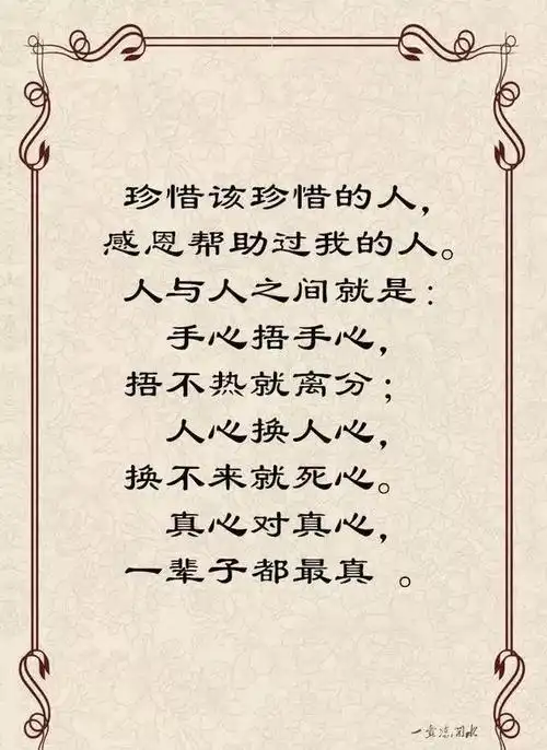 人心换人心换不来就死心