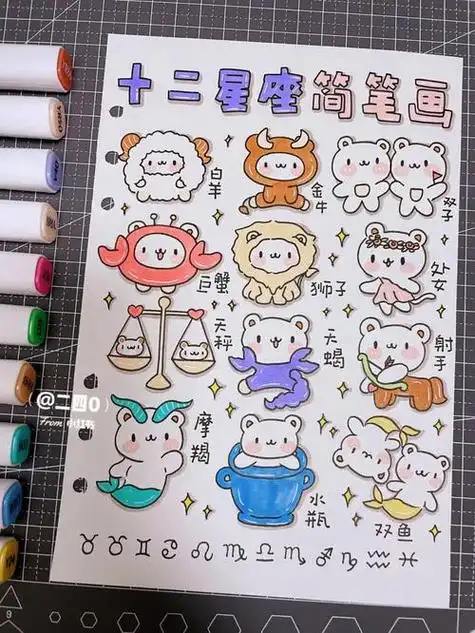 手帐教程十二星座简笔画 简笔画图片大全-蒲城教育文学网