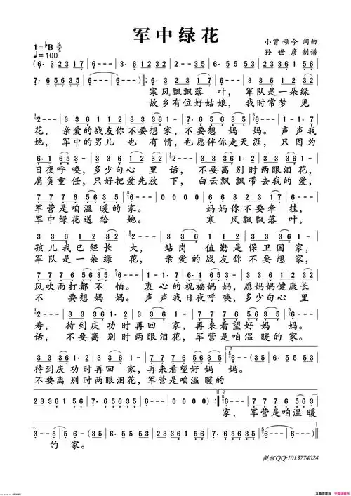 军中绿花简谱-小曾演唱-小曾,颂今/小曾,颂今词曲1