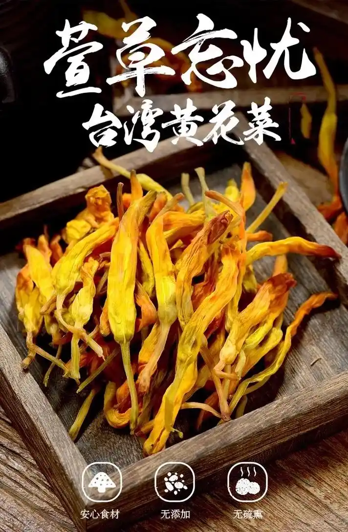 新品种台湾黄花菜.学名:萱草.又名:金针菜.古代称 - 抖音
