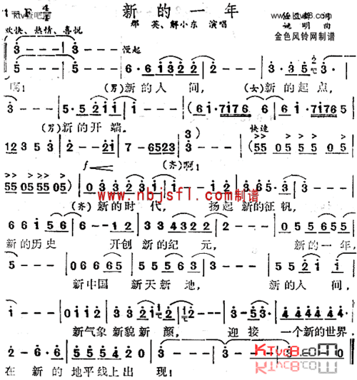 《新的一年》,原创歌曲简谱,通俗歌曲,国语歌曲谱 - 歌曲简谱 - 声
