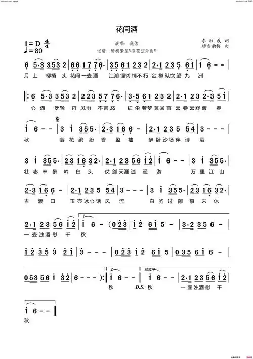 歌曲《花间酒》简谱_晓依_图谱2 - w吉他谱