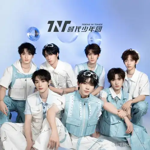时代少年团,一个熟悉又陌生的名字.