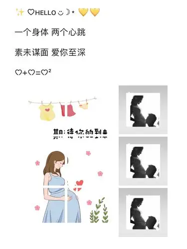 朋友圈宣布怀孕文案九宫格孕妈妈