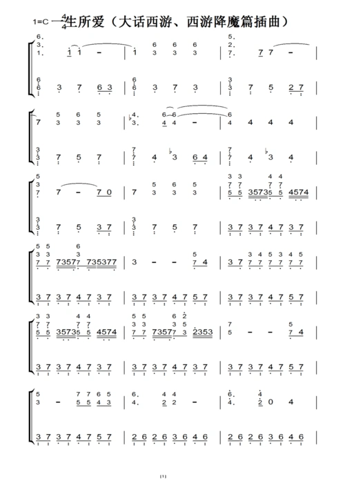 一生所爱(原版)钢琴双手简谱 钢琴谱 钢琴简谱