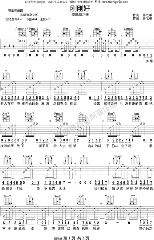 薛之谦《刚刚好》 吉他谱c调吉他弹唱谱