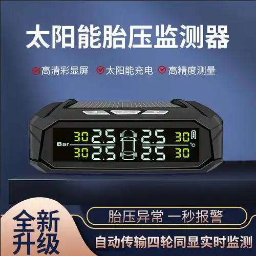 宇路安太阳能无线胎压监测器内外置车载通用高精度无线胎压监测仪