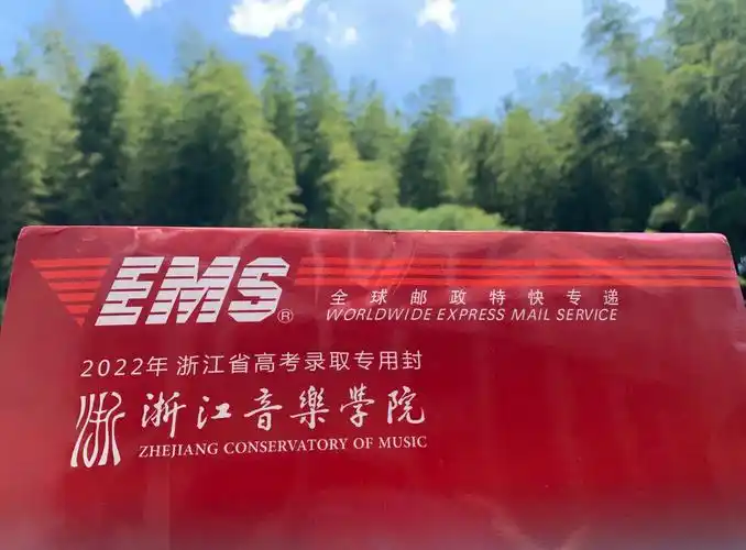 浙江音乐学院录取通知书