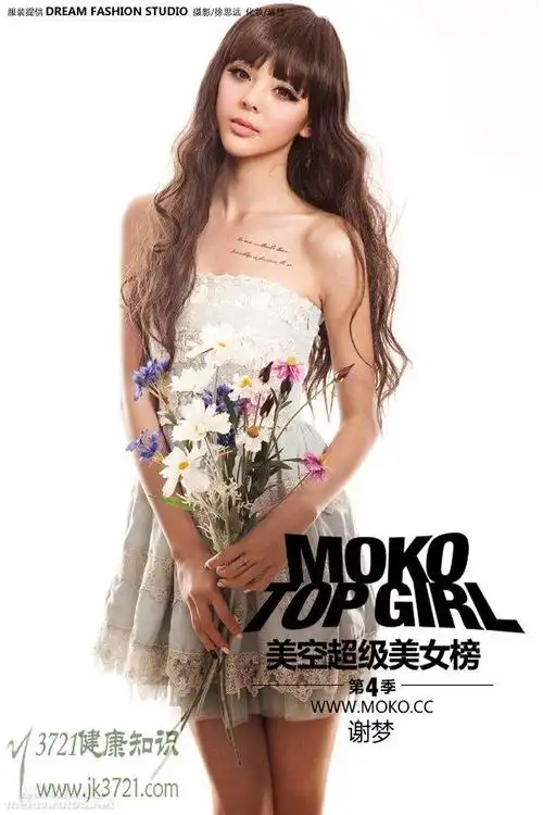 moko美空模特谢梦