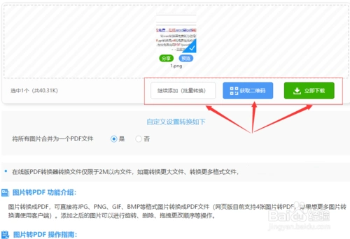 如何将jpg图片转换成pdf文件