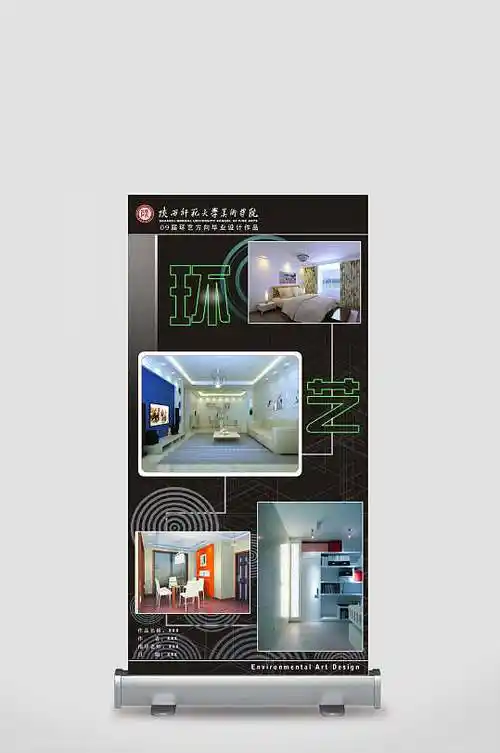 环艺室内设计展架