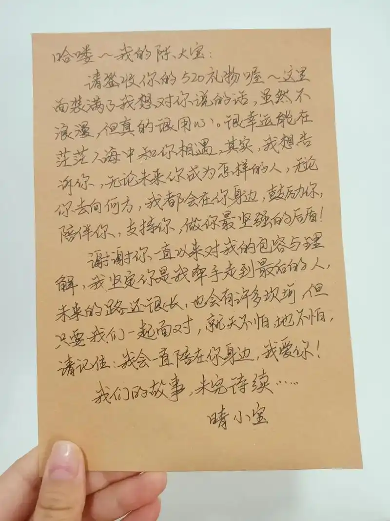 520情书94表白.哈喽~我的陈大宝:请签收你的520礼物 - 抖音