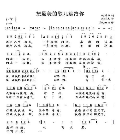 词曲最美的人简谱最美的诗歌献给你 简谱求映山红葫芦丝简谱,最好谱子