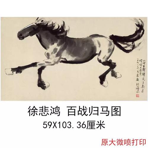 徐悲鸿百战归马图中式书画横幅水墨骏马国画真迹微喷复制临摹装饰