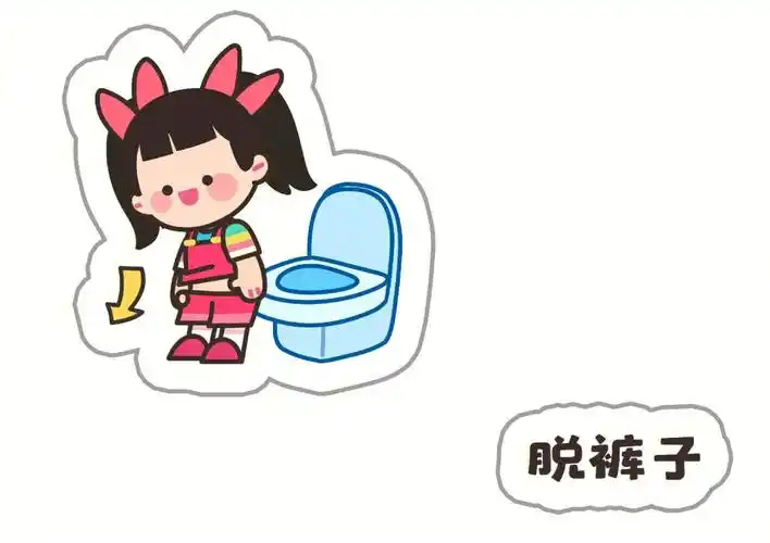 幼儿园上厕所流程