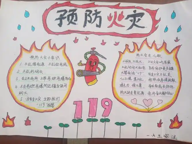 在活动中同学们积极制作手抄报,防火宣传海报等方式,自觉