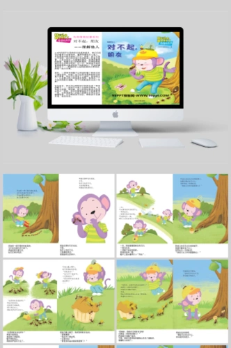 绘本故事ppt > 《对不起,朋友》绘本故事ppt模板