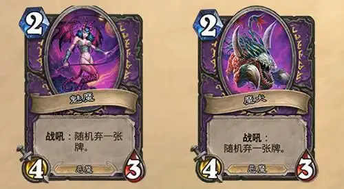 炉石传说魅魔和谐