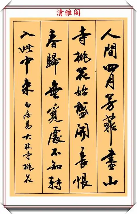 唐诗行书书法作品欣赏