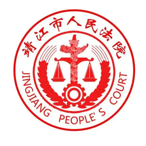 以下文章来源于靖江市人民法院 ,作者于璐 栾艺伟2020-03-19 17:28