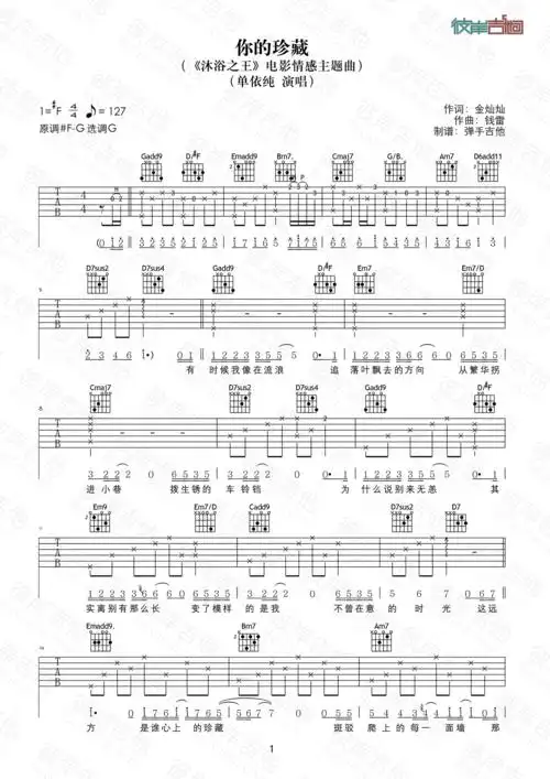 你的珍藏(原版g调弹唱高清图片) 吉他谱
