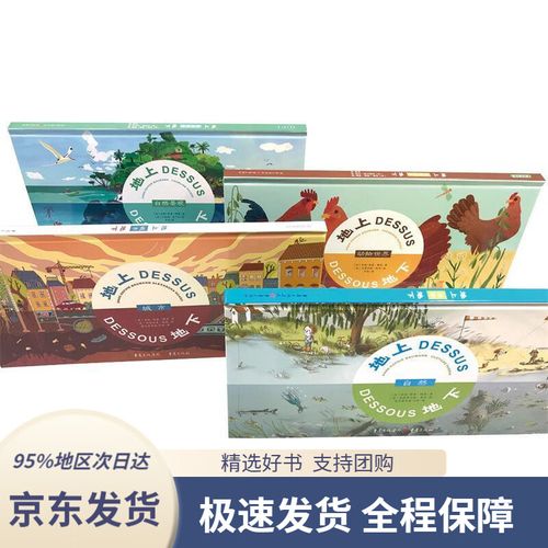 【新华书店正版】趣味科普翻翻书:地上地下:自然 城市(精装套装共2册)