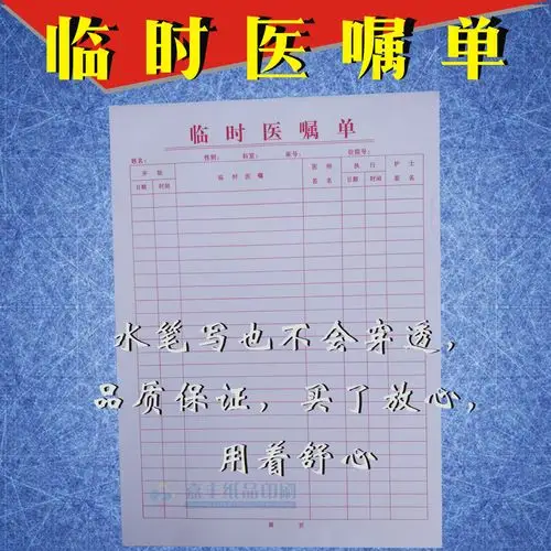 长期医嘱单临时医嘱单病案首页体温单检查申请单印刷定做 现货