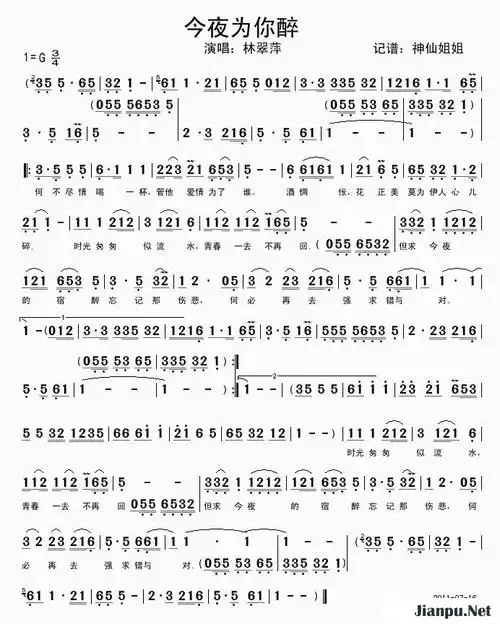 歌曲今夜为你醉的简谱歌谱下载