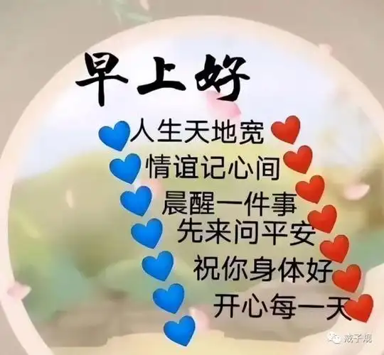 23张漂亮的早安图片,问候朋友早上好的唯美祝福图