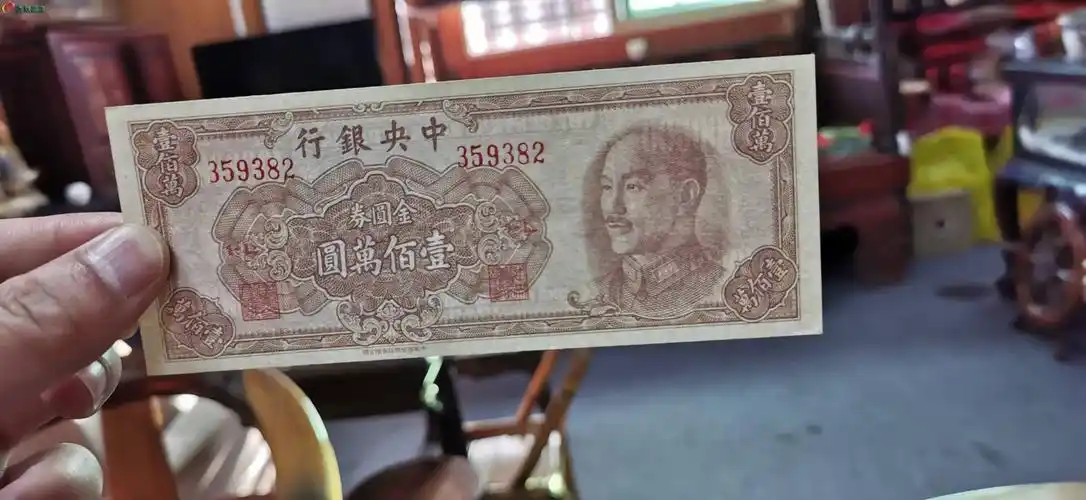 中央银行一百万 - 纸币-机制币-金银铤锭 讨论欣赏区 - 古泉社区