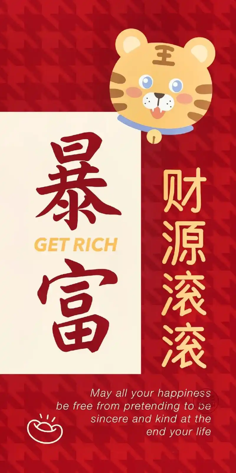 虎年壁纸,新的一年恭喜发财,心想事成#新年壁纸 #喜庆壁纸  - 抖音
