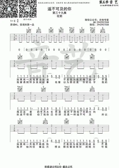 遥不可及的你吉他谱 c调 花粥1