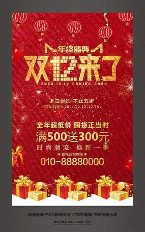 双12来了网购活动海报