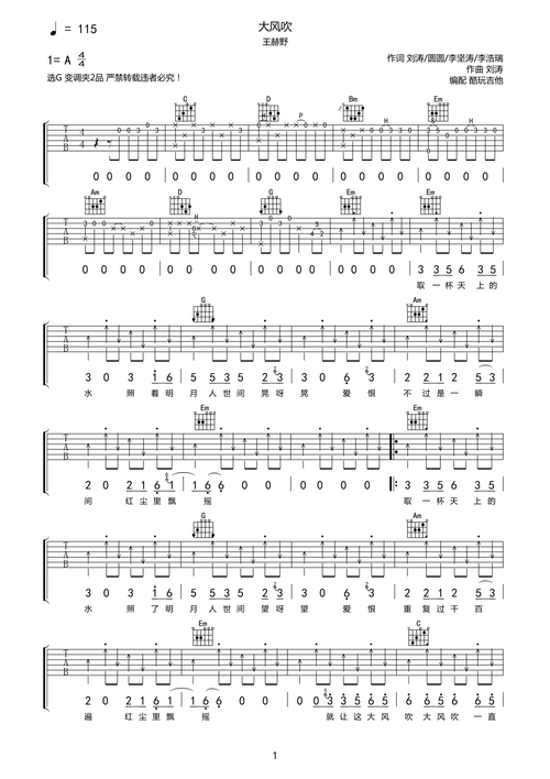 王赫野大风吹吉他谱