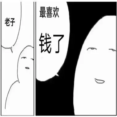 一心只想搞钱的搞笑表情包大全 专心搞钱的可爱表情