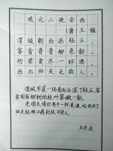 8】送元二使安西 唐· 王维