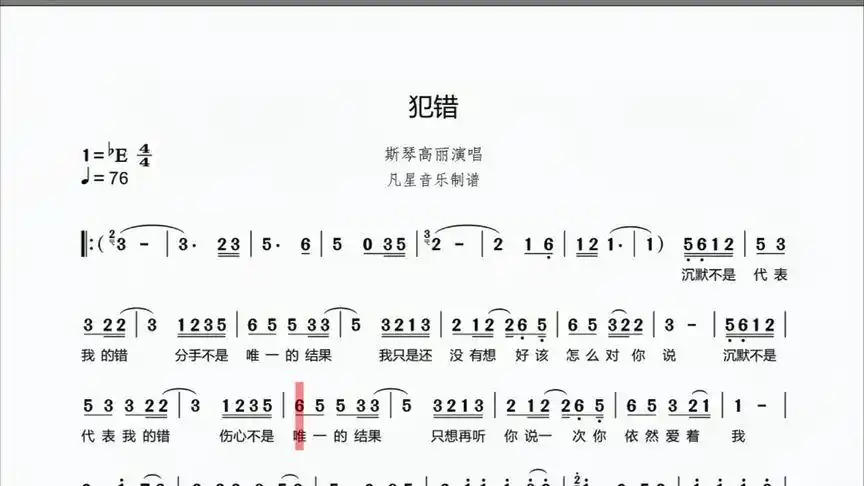 有声简谱《犯错》经典老歌简谱视唱练习 简谱教学