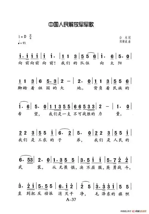 中国人民解放军军歌(老人适用)_简谱
