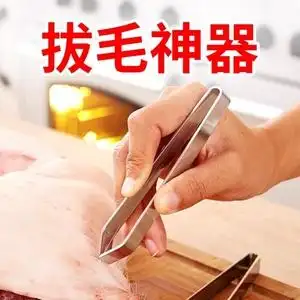 胡夹子胡子猪蹄刨刀两用不锈钢猪毛钳钳子拔毛器拔毛钳猪肉眉毛钳