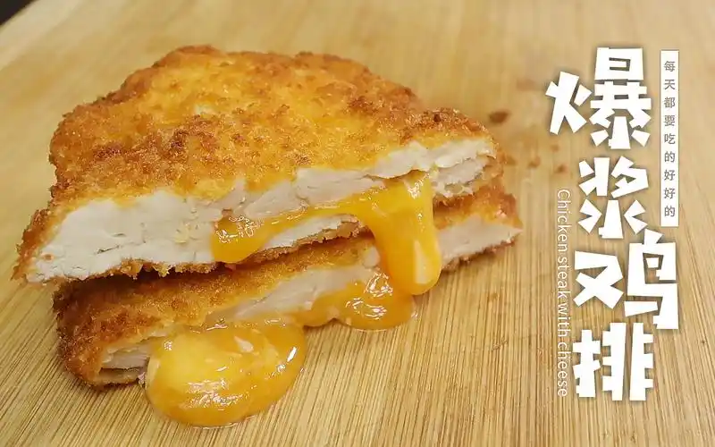 爆浆鸡排〗外脆里嫩还爆浆,鸡排才能吃得香,这款爆浆鸡排你不试试?