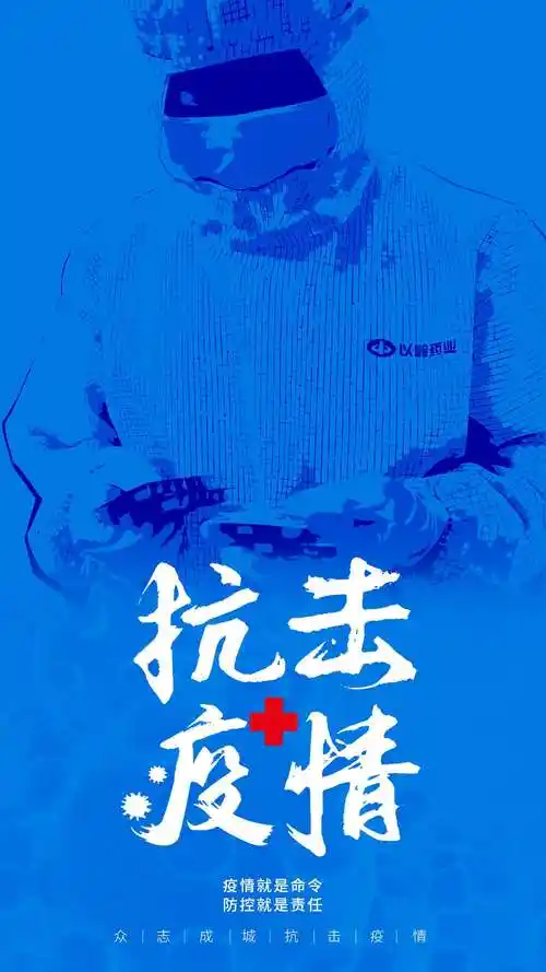 抗击疫情公益海报设计