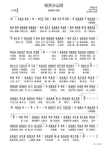 吹灭小山河 (国风堂-司南) 火中莲lily个人制谱园地