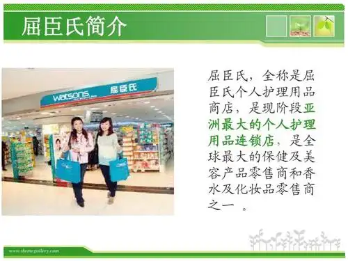 所有分类 经管营销 生产/经营管理 屈臣氏物流运营报告ppt 屈臣氏简介