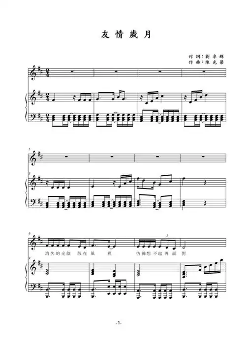 简谱) piano sheet music download 琴谱下载:郑伊健-友情岁月(古惑仔